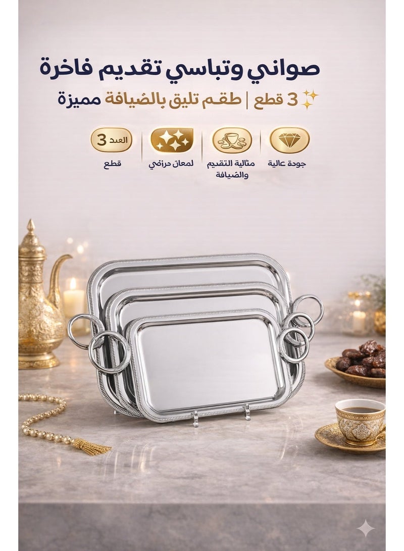 ريفان ✨ صواني وتباسي تقديم فاخرة – طقم 3 قطع | تصميم راقٍ لضيافة مميزة ✨ - Image 1